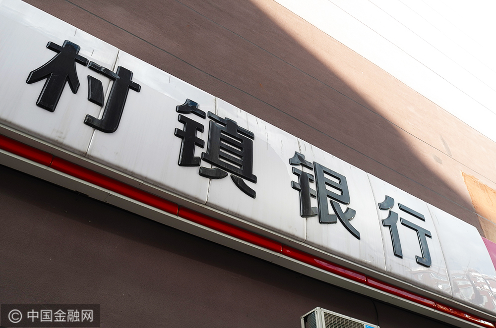 村鎮(zhèn)銀行-2018-7-13-白山-2.jpg